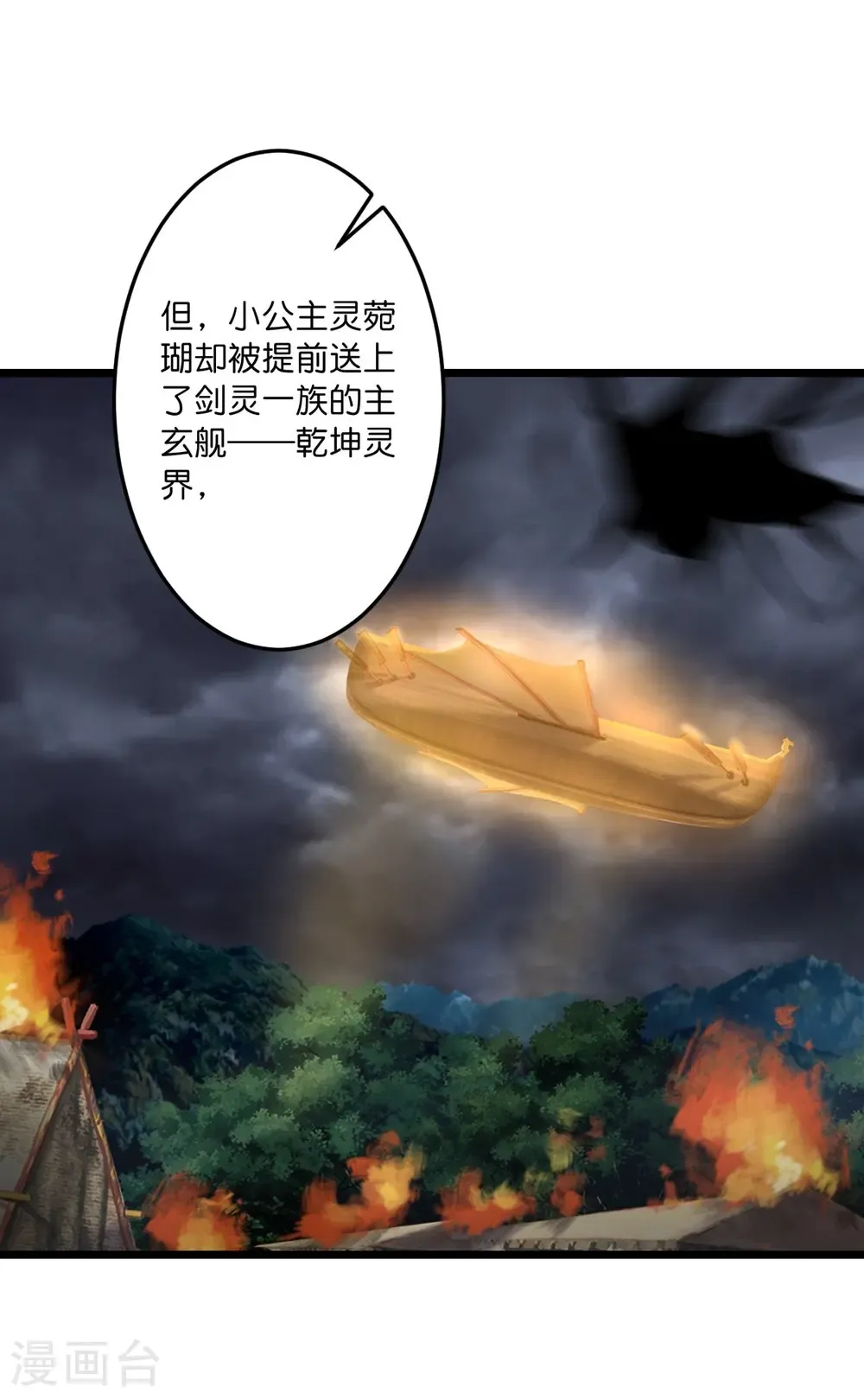 第745话 太古秘史（上） 第48页