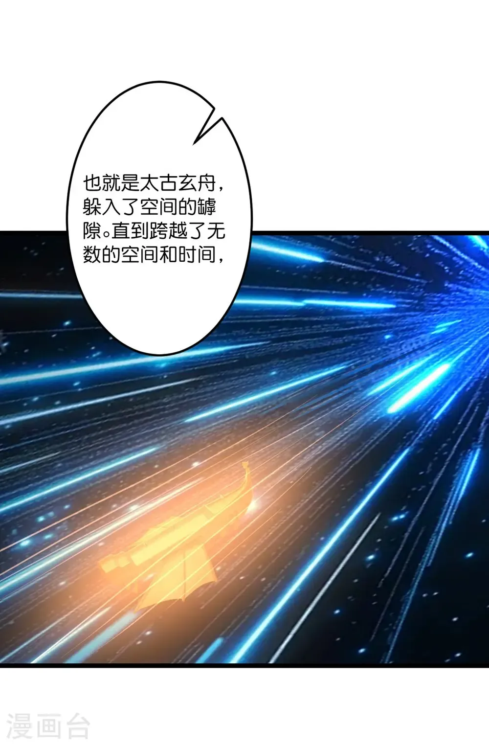 第745话 太古秘史（上） 第49页
