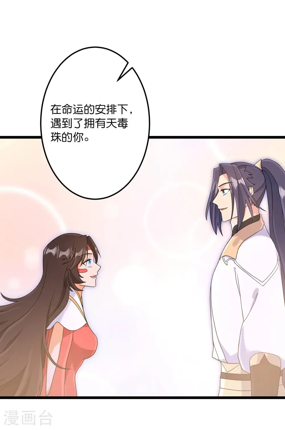 第745话 太古秘史（上） 第50页