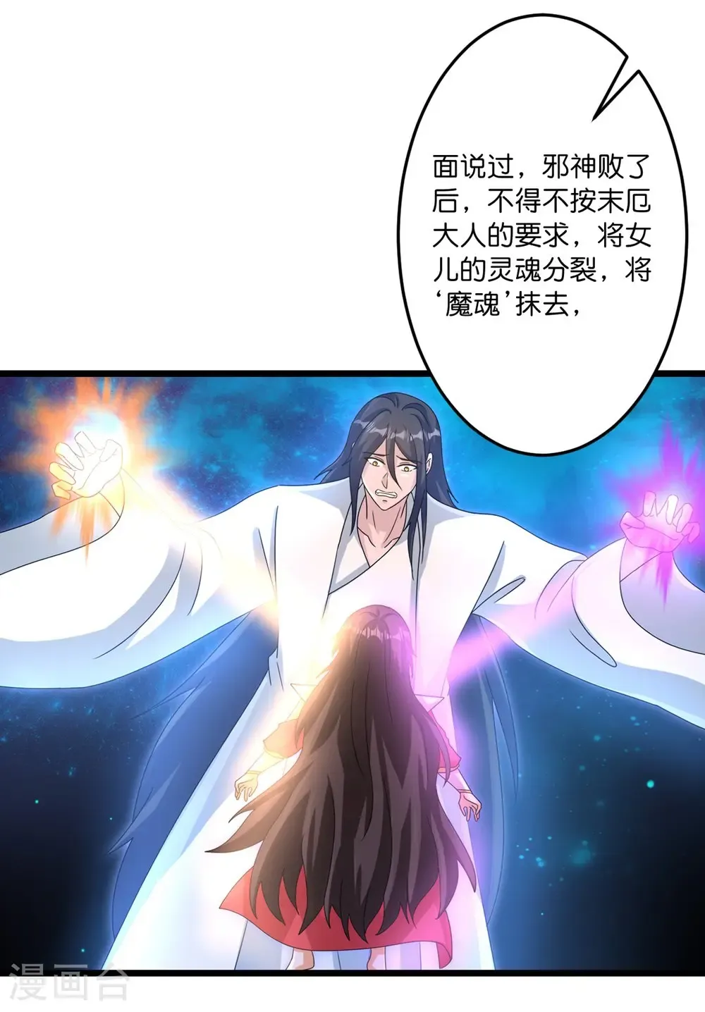 第745话 太古秘史（上） 第54页