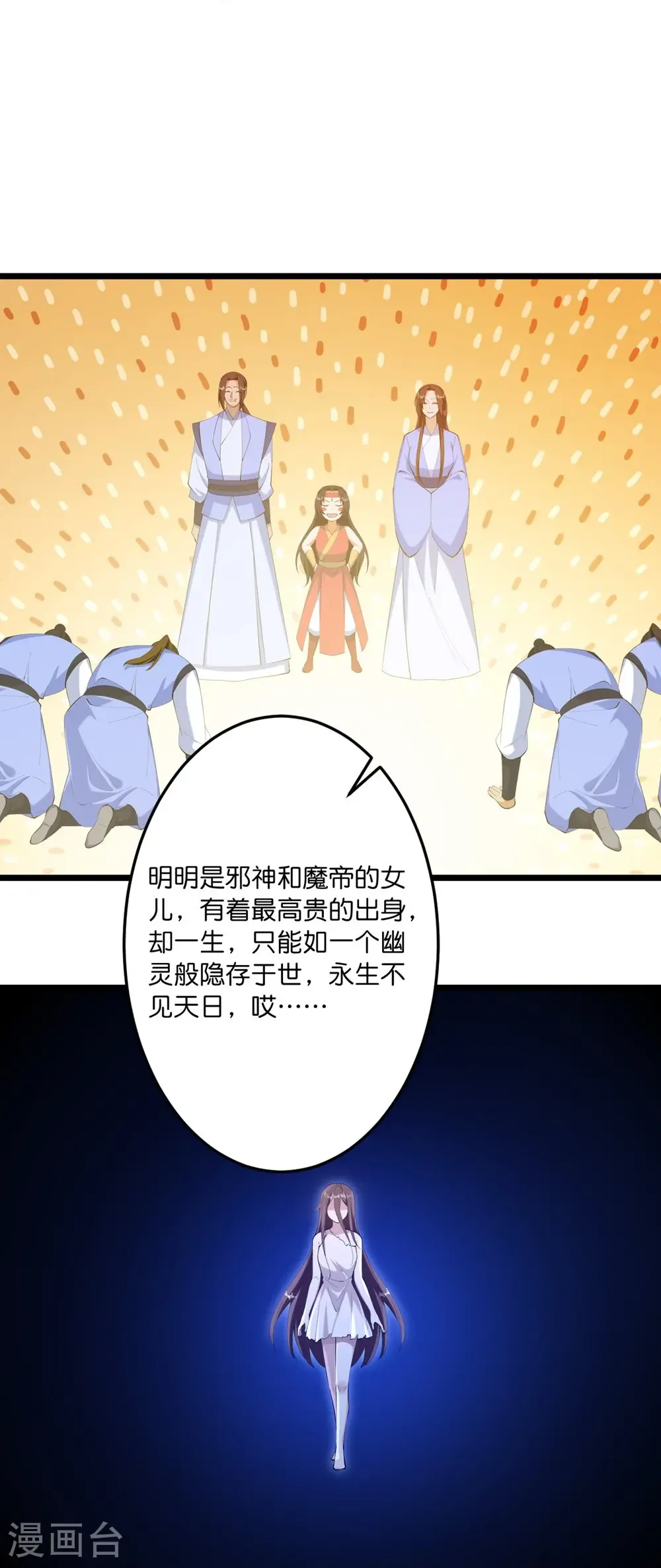 第745话 太古秘史（上） 第66页