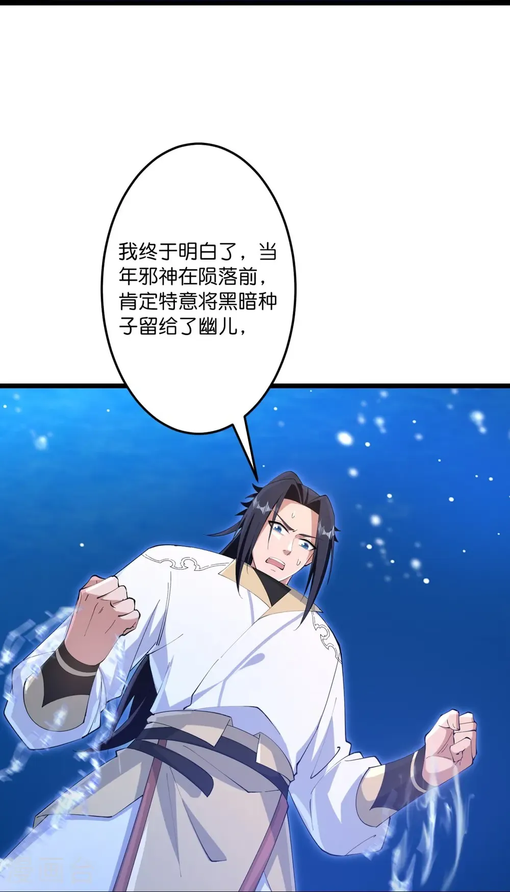 第745话 太古秘史（上） 第67页