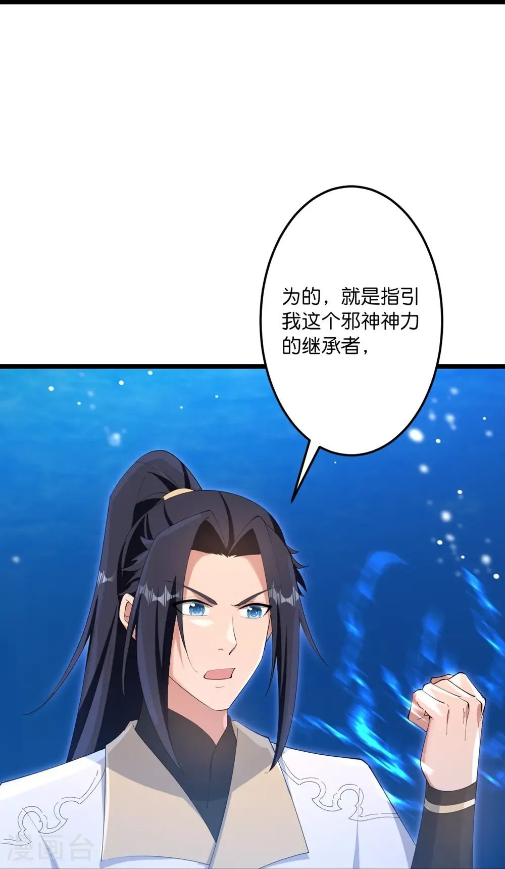 第745话 太古秘史（上） 第68页