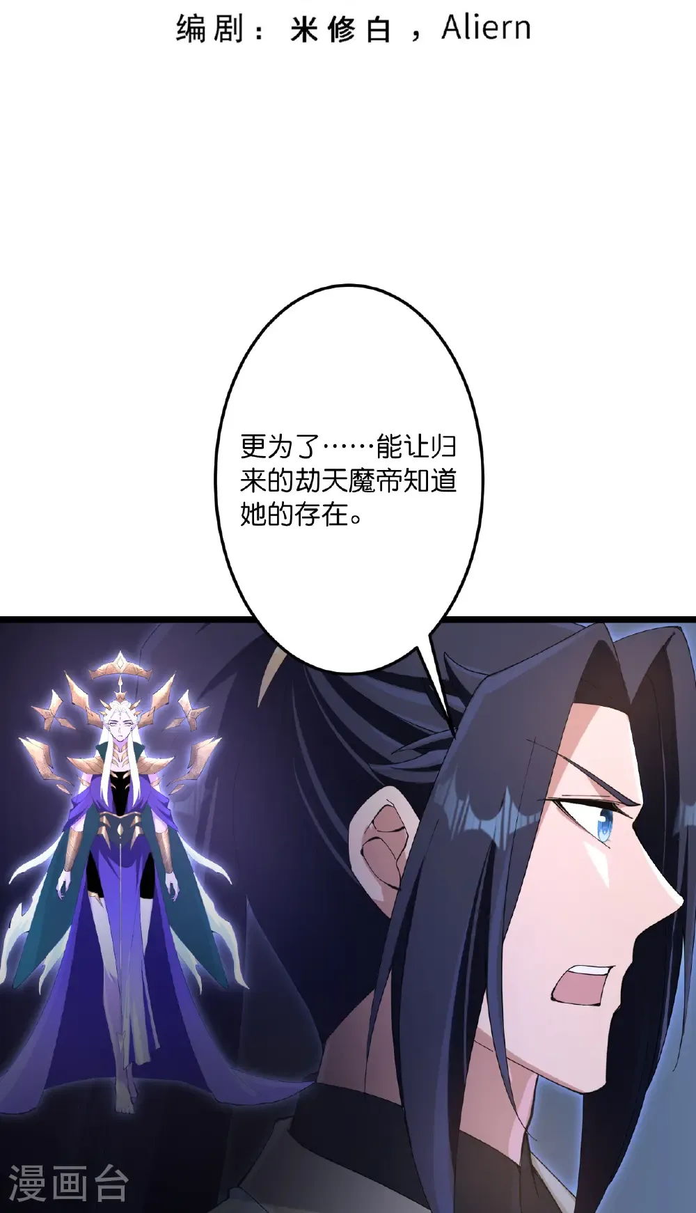 第746话 太古秘史（下） 第3页