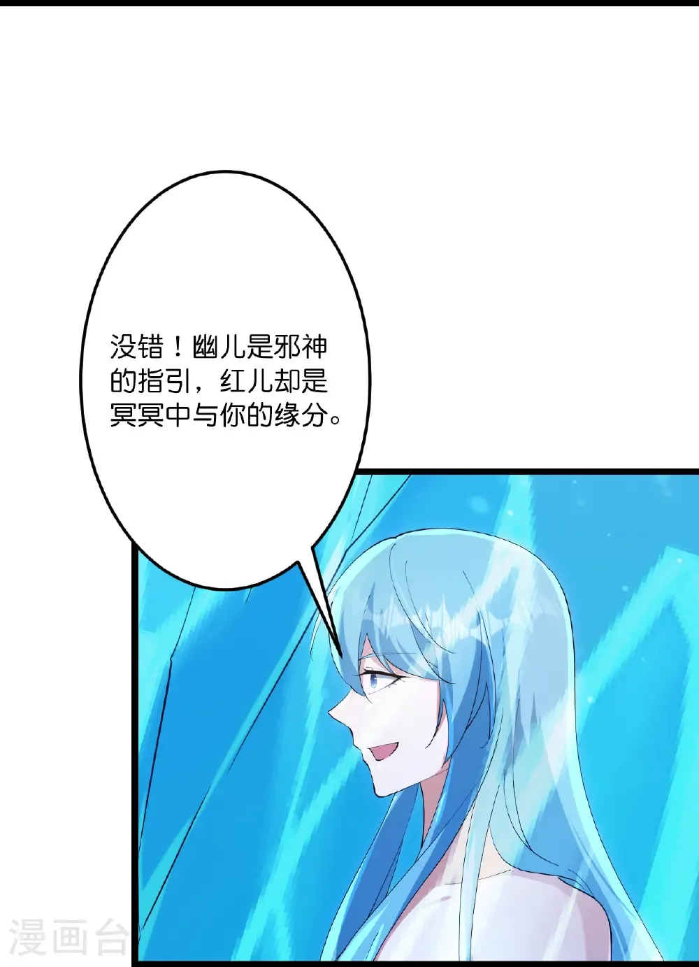 第746话 太古秘史（下） 第4页