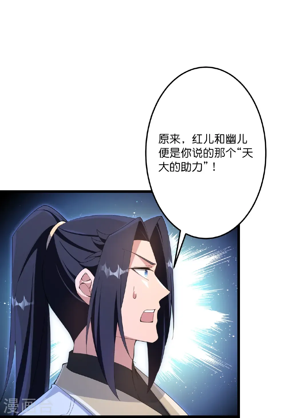 第746话 太古秘史（下） 第5页