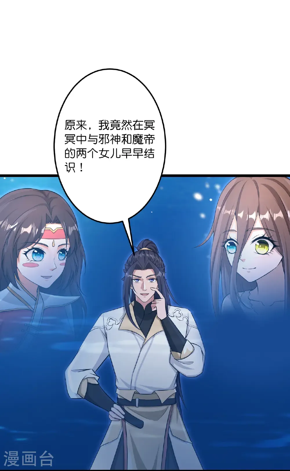 第746话 太古秘史（下） 第6页