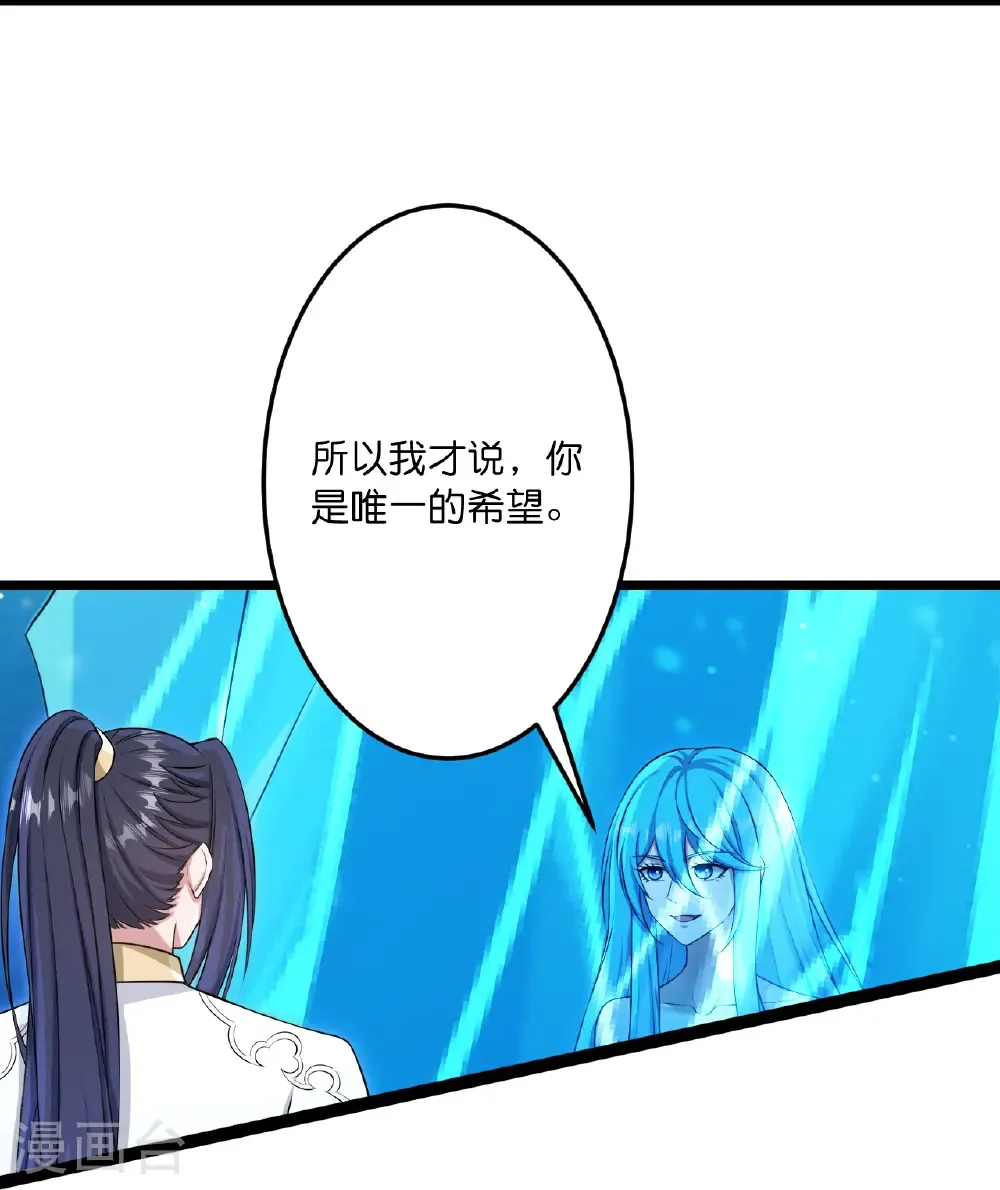 第746话 太古秘史（下） 第7页