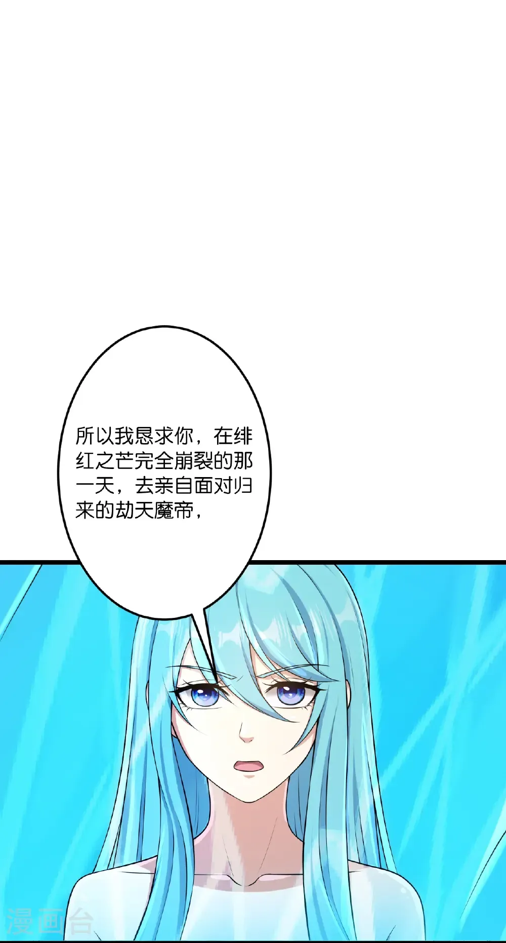 第746话 太古秘史（下） 第8页