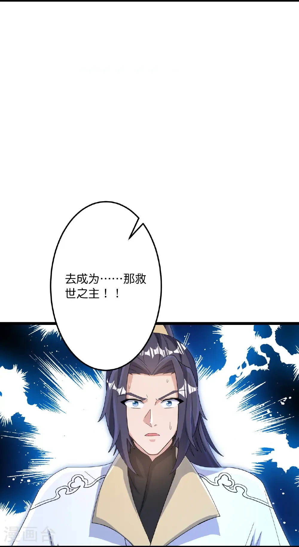 第746话 太古秘史（下） 第9页