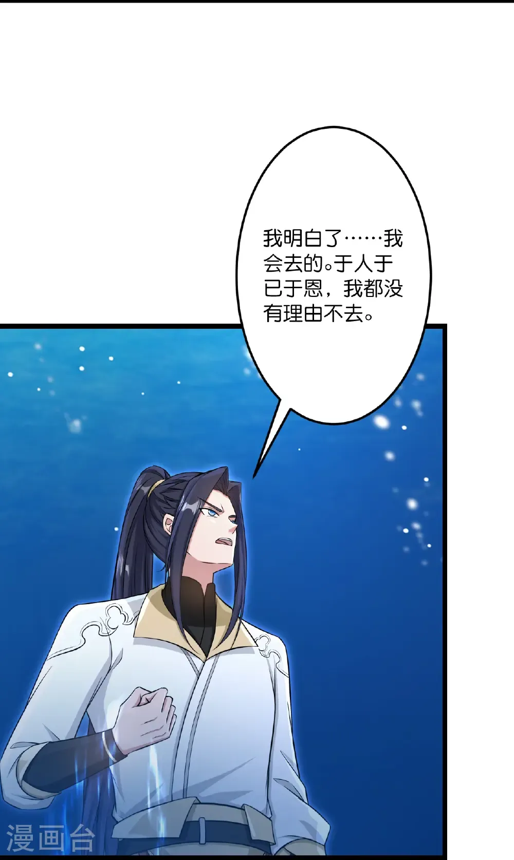 第746话 太古秘史（下） 第10页
