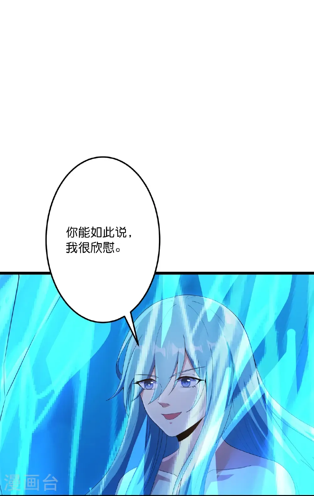 第746话 太古秘史（下） 第11页