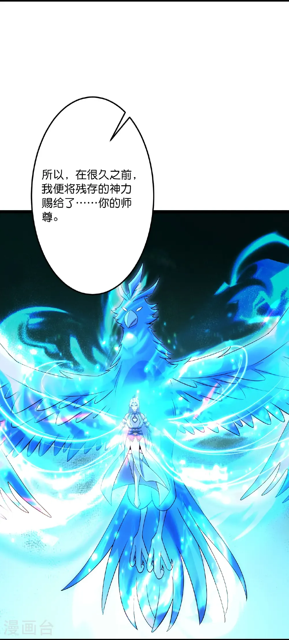 第746话 太古秘史（下） 第14页