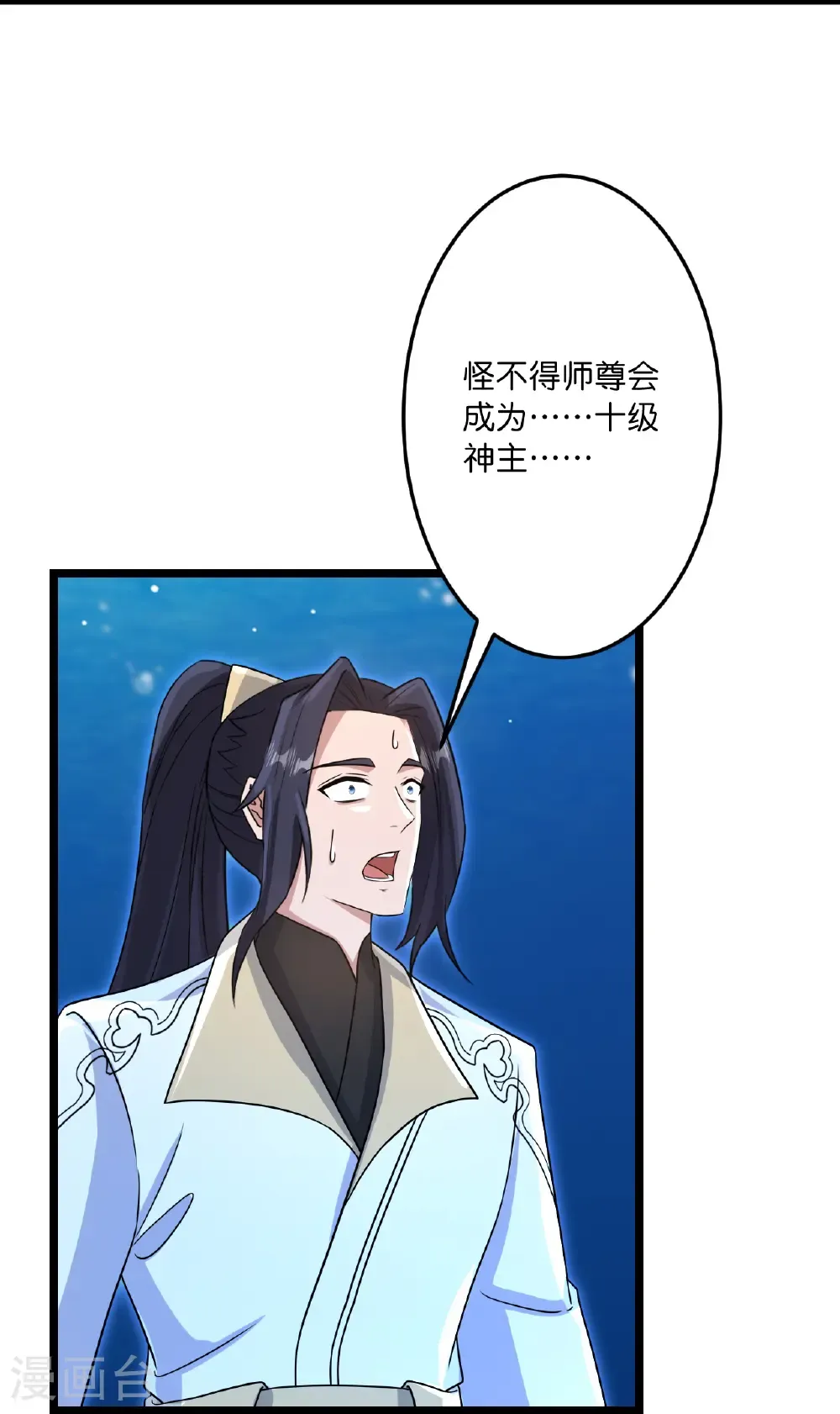 第746话 太古秘史（下） 第15页