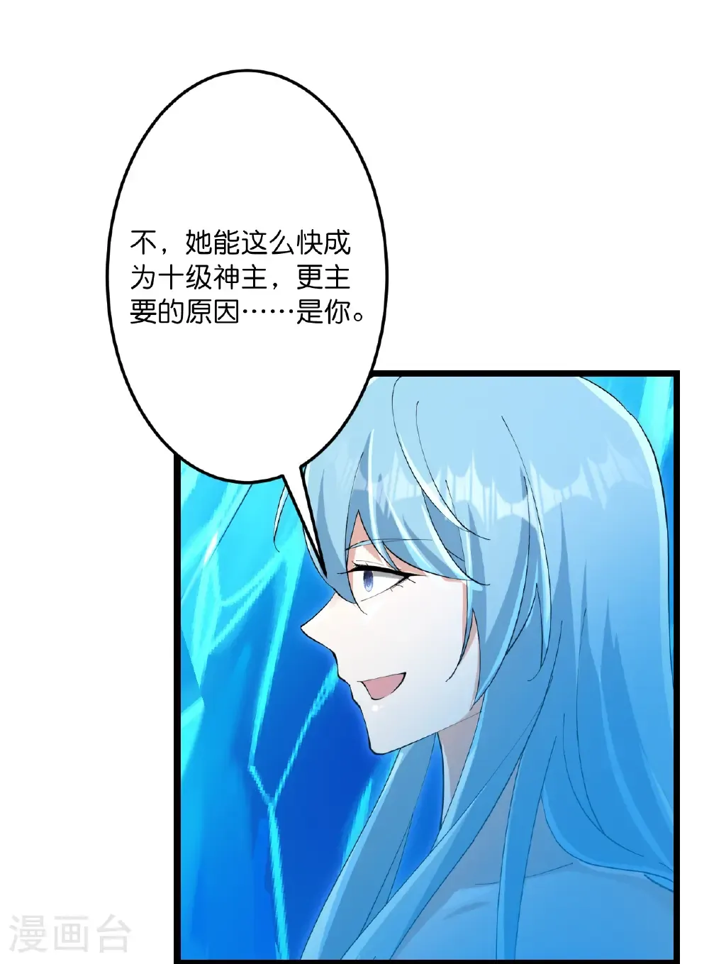 第746话 太古秘史（下） 第16页