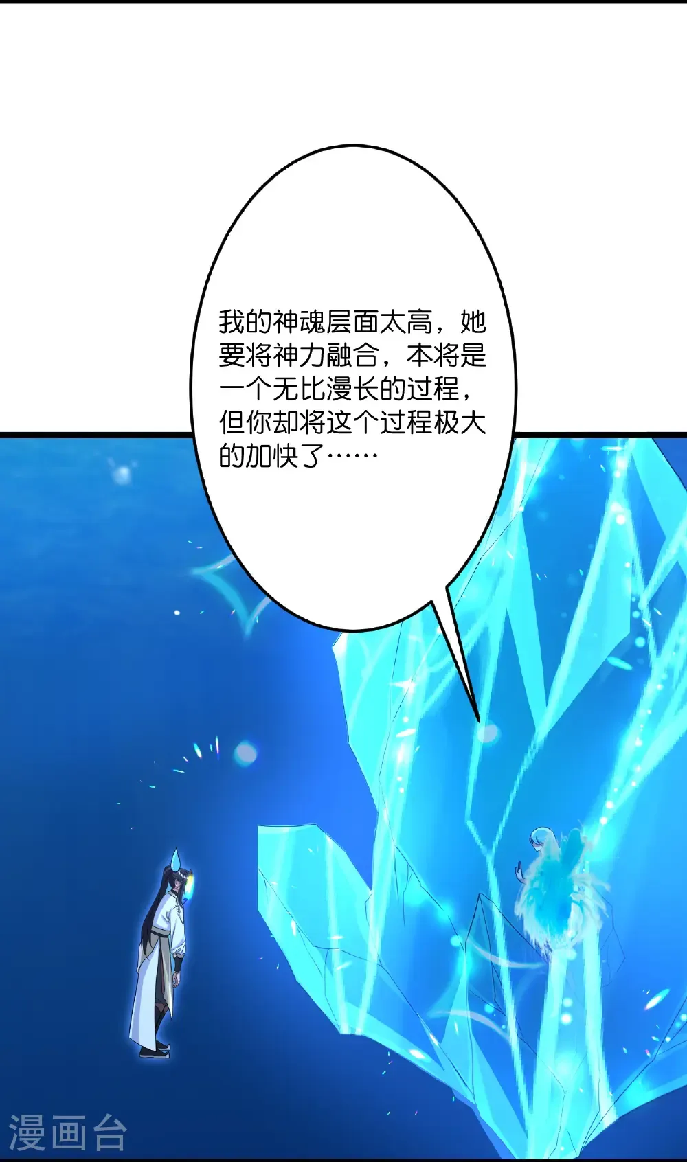 第746话 太古秘史（下） 第18页