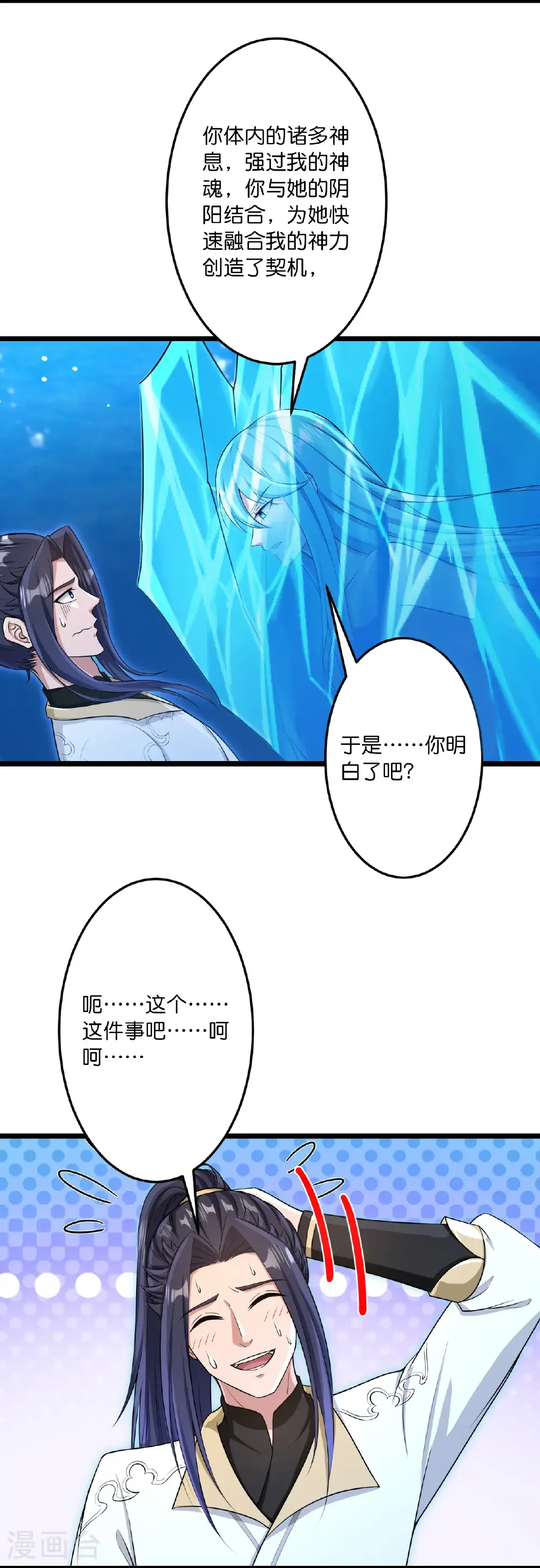 第746话 太古秘史（下） 第20页