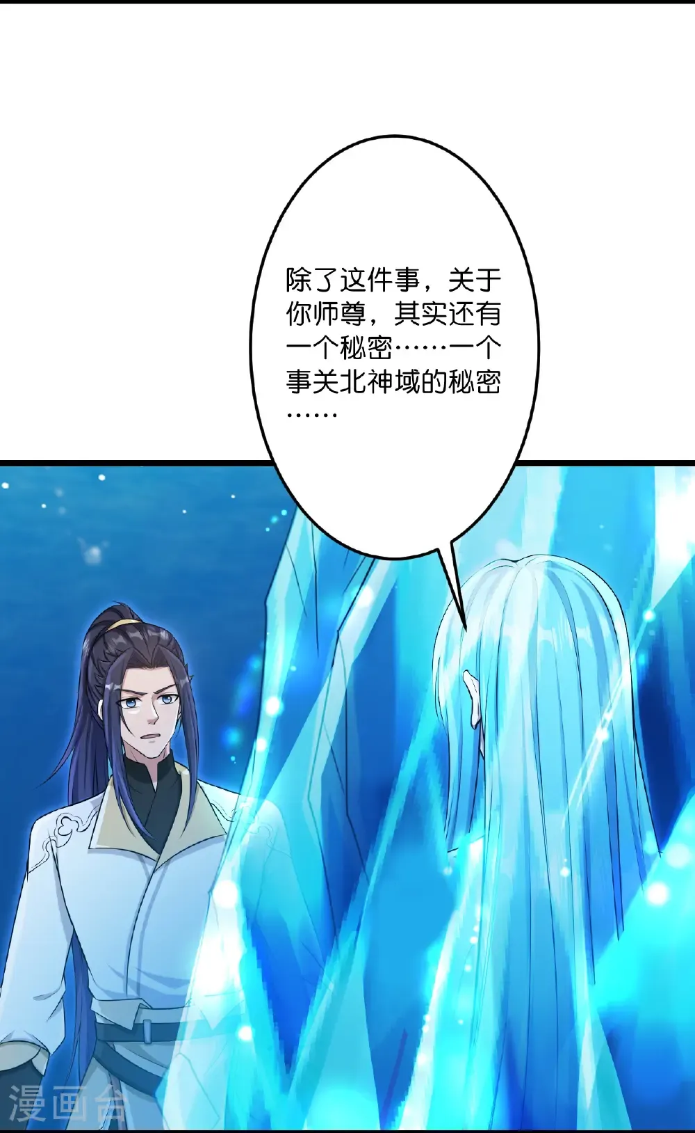 第746话 太古秘史（下） 第21页