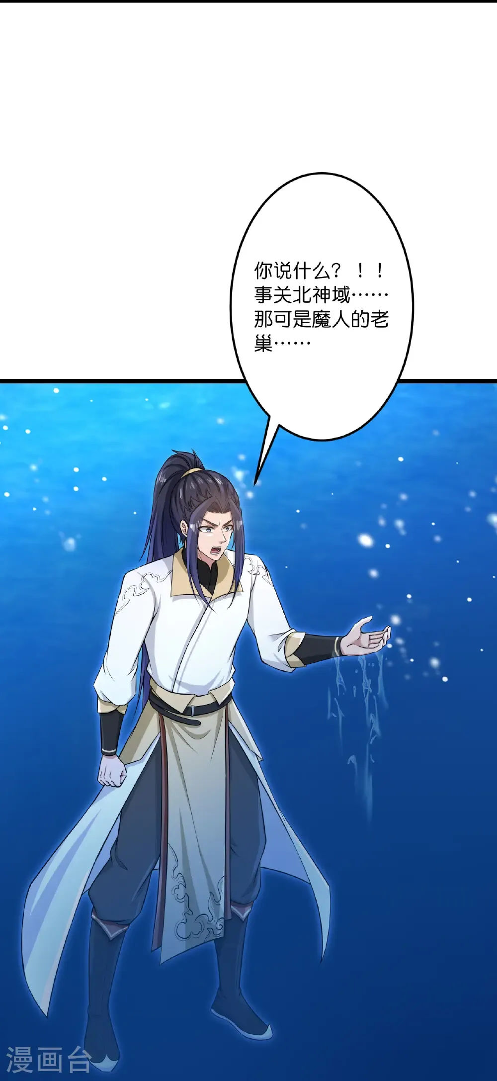 第746话 太古秘史（下） 第22页