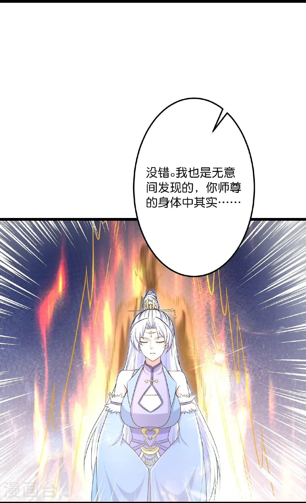 第746话 太古秘史（下） 第23页