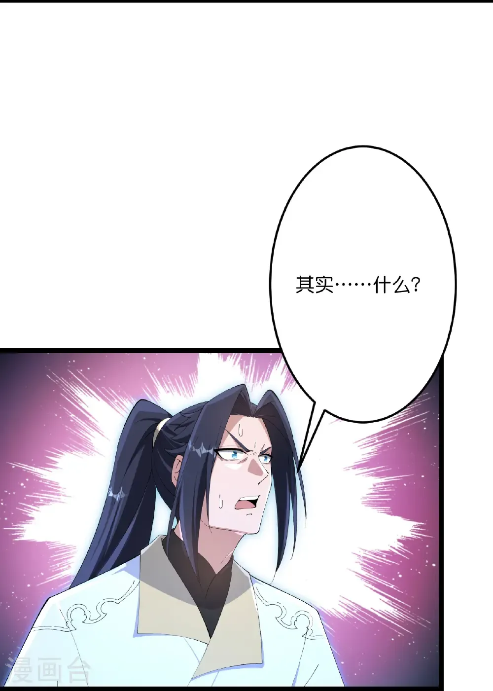第746话 太古秘史（下） 第24页