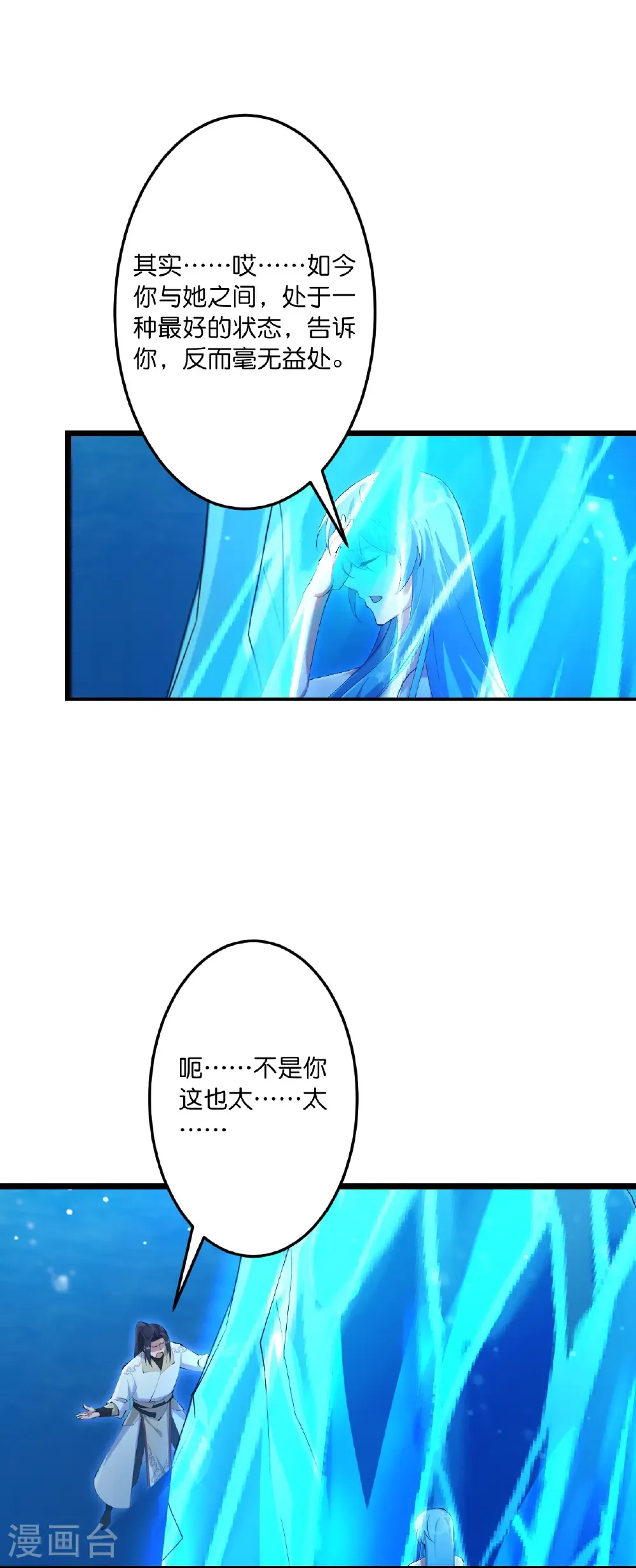 第746话 太古秘史（下） 第25页