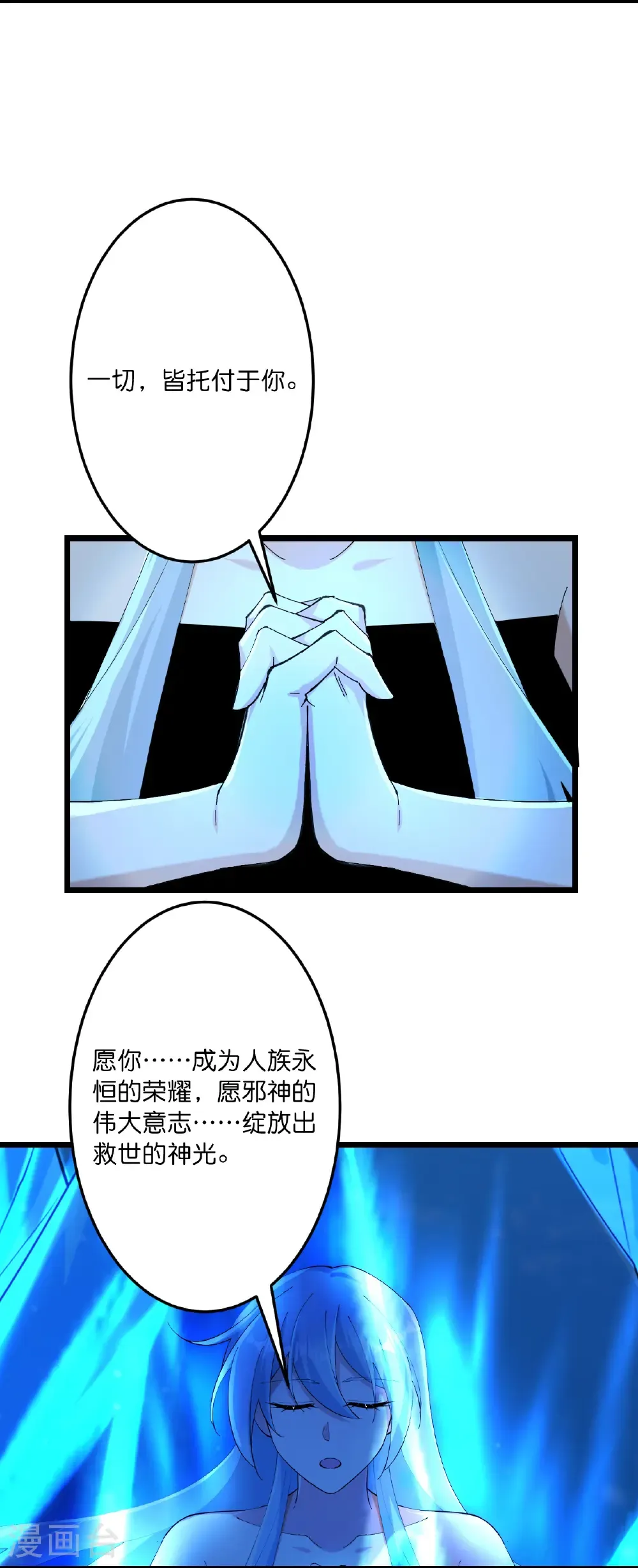 第746话 太古秘史（下） 第28页