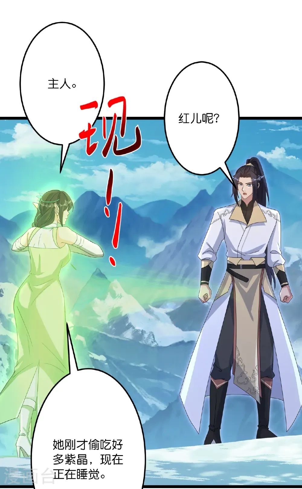 第746话 太古秘史（下） 第31页
