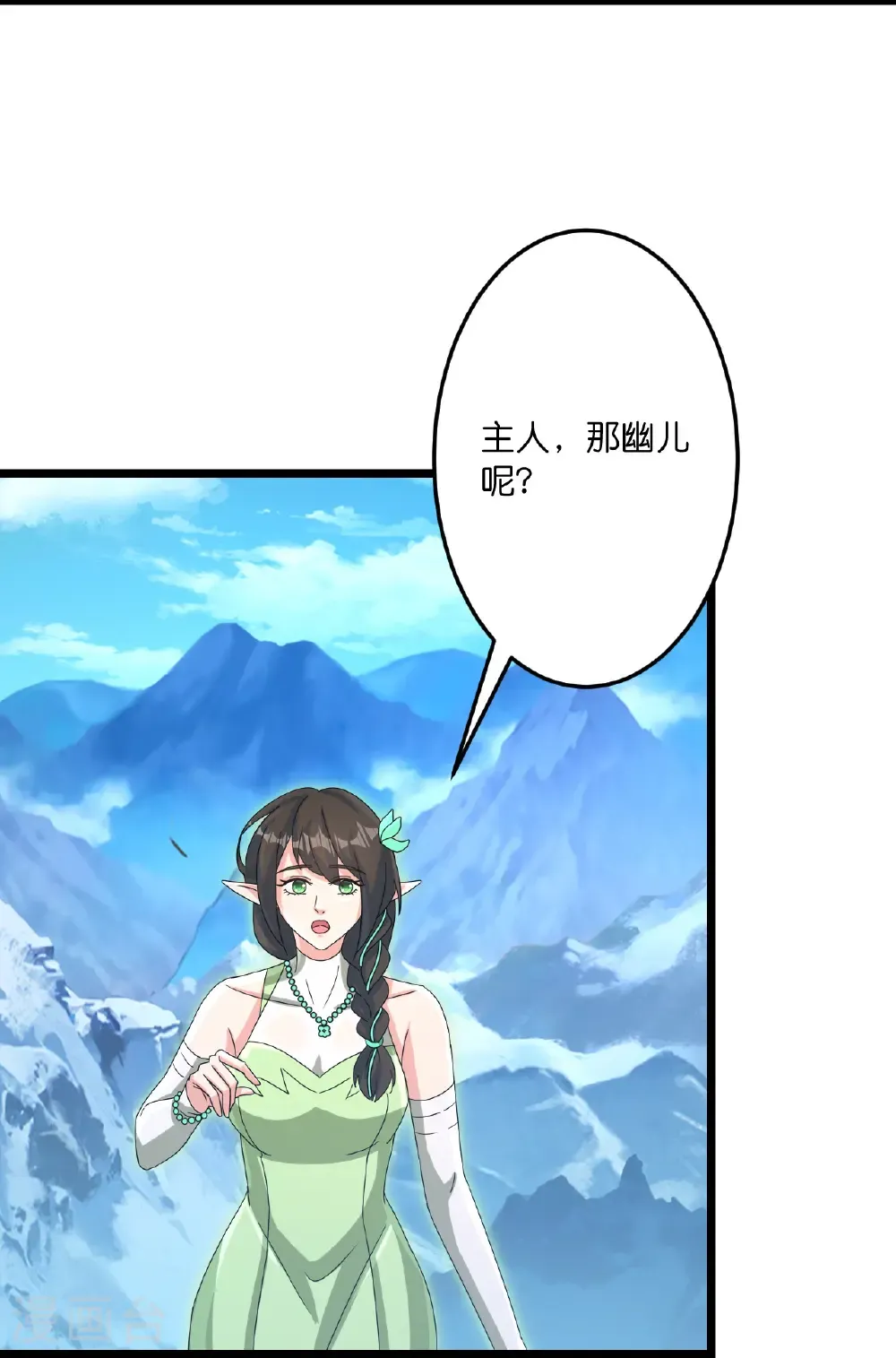 第746话 太古秘史（下） 第33页