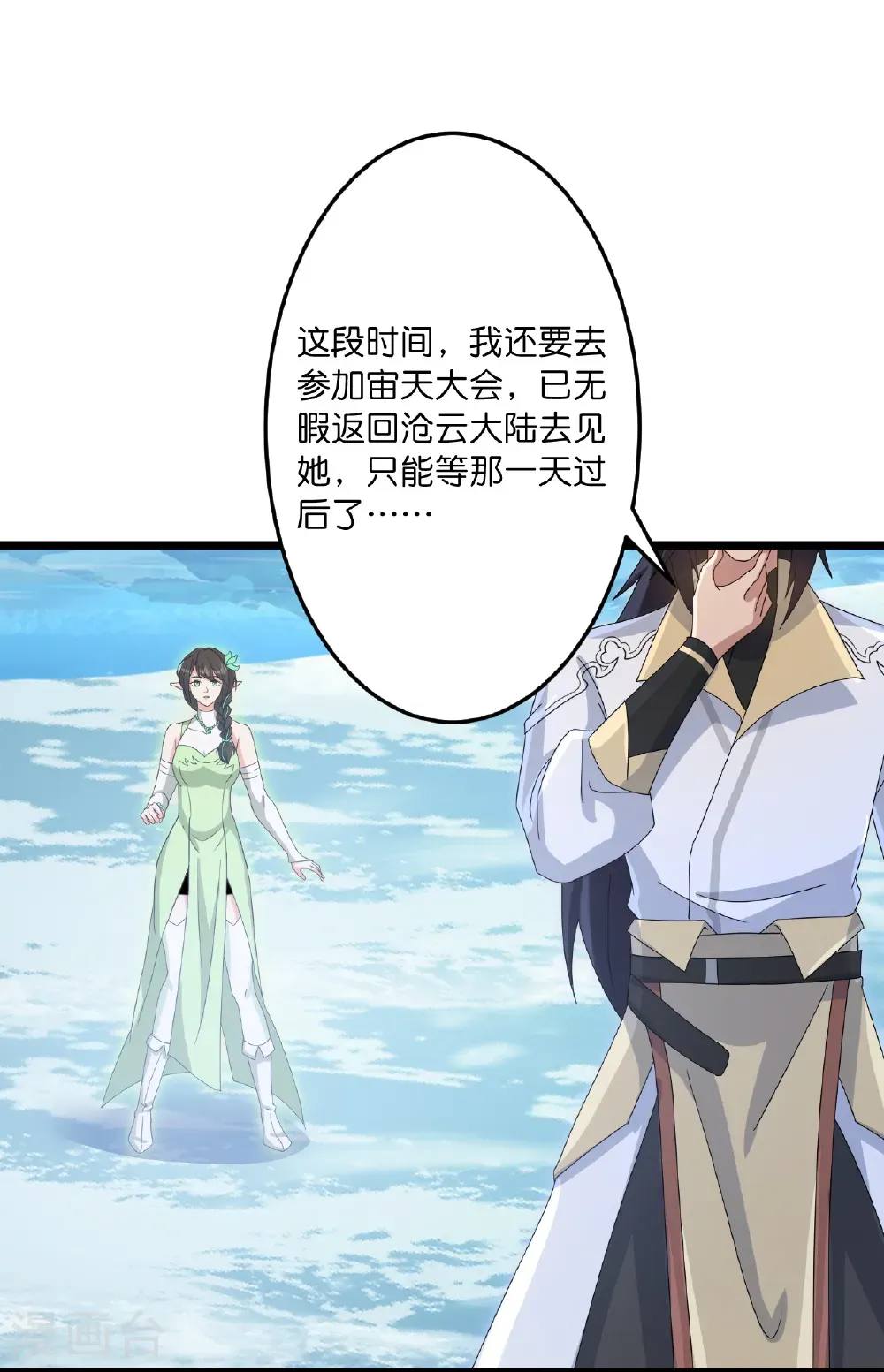 第746话 太古秘史（下） 第34页