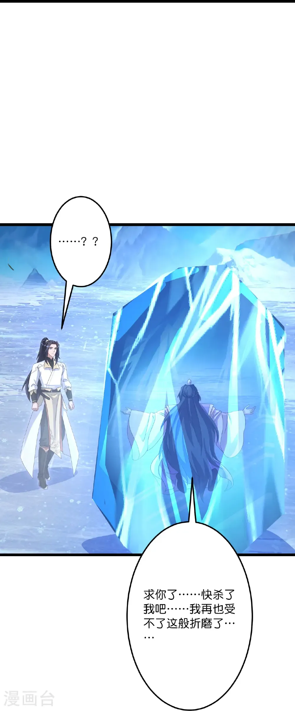 第746话 太古秘史（下） 第43页