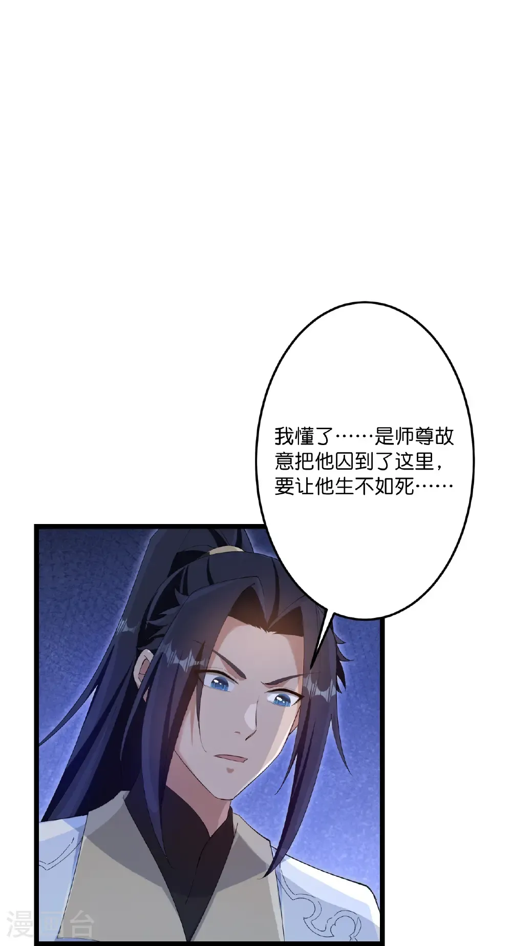 第746话 太古秘史（下） 第44页