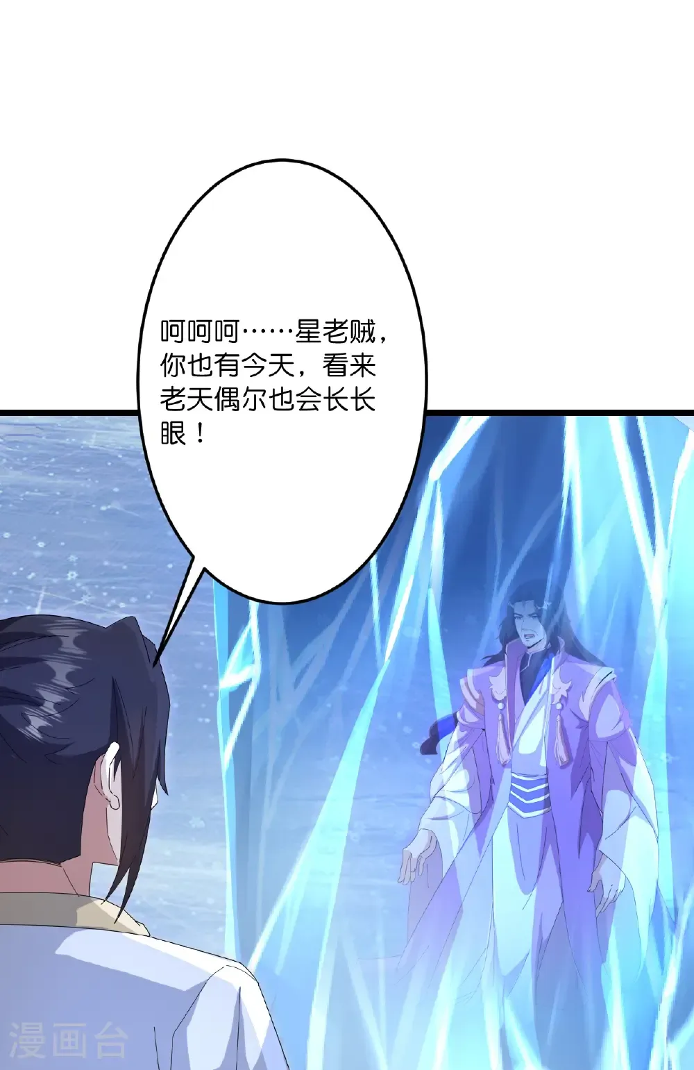 第746话 太古秘史（下） 第45页
