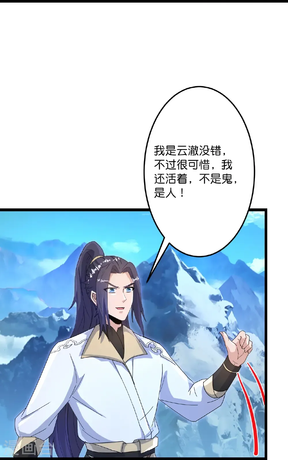 第746话 太古秘史（下） 第46页
