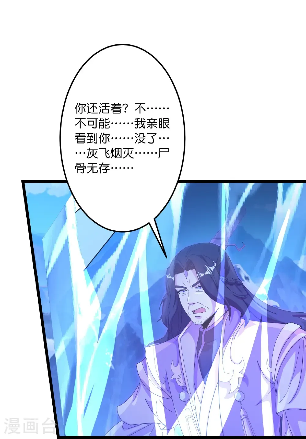 第746话 太古秘史（下） 第47页