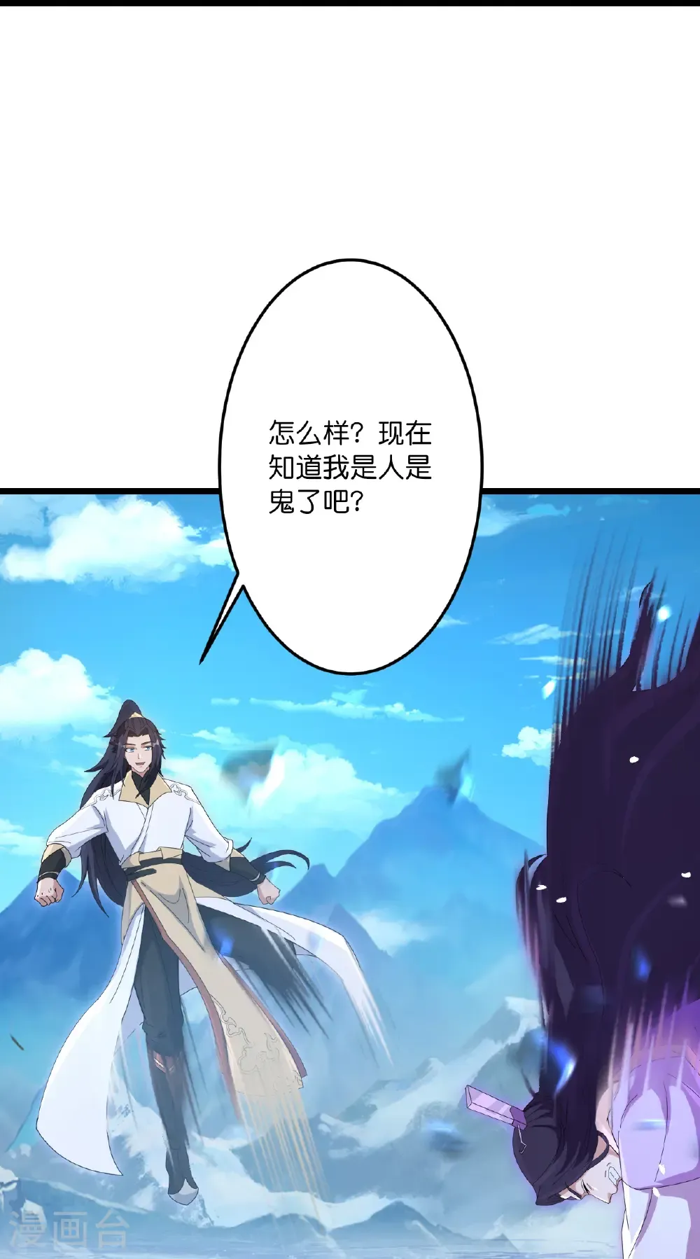 第746话 太古秘史（下） 第50页