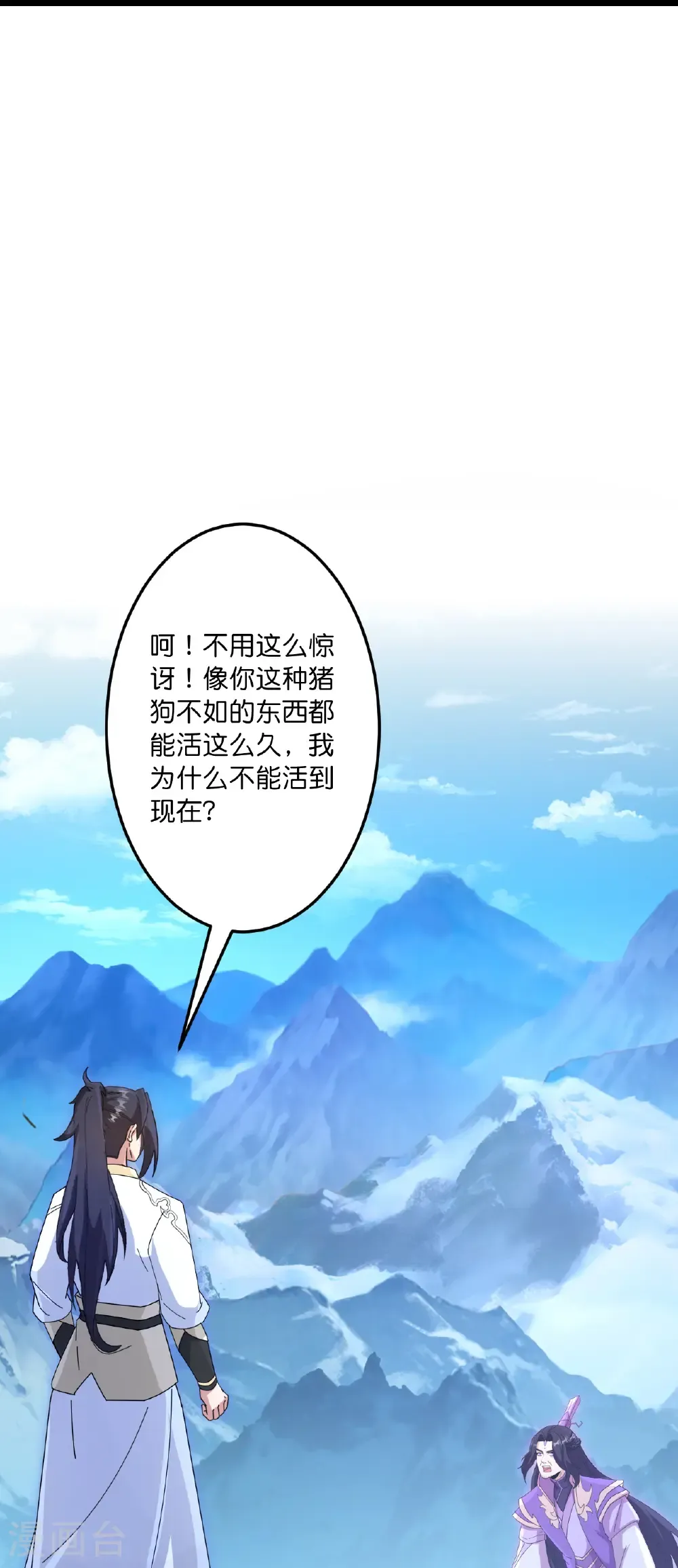第746话 太古秘史（下） 第52页