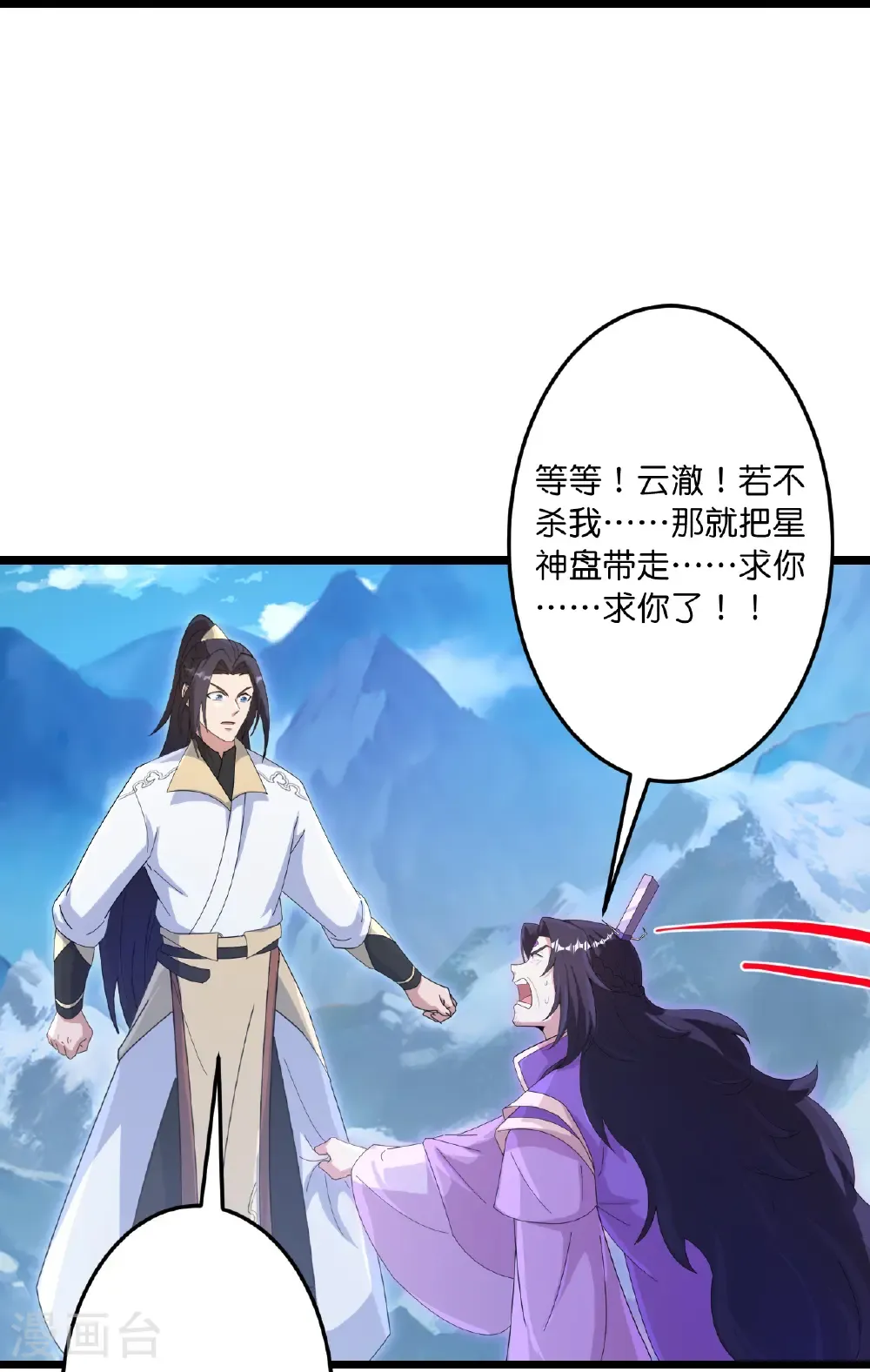 第746话 太古秘史（下） 第58页