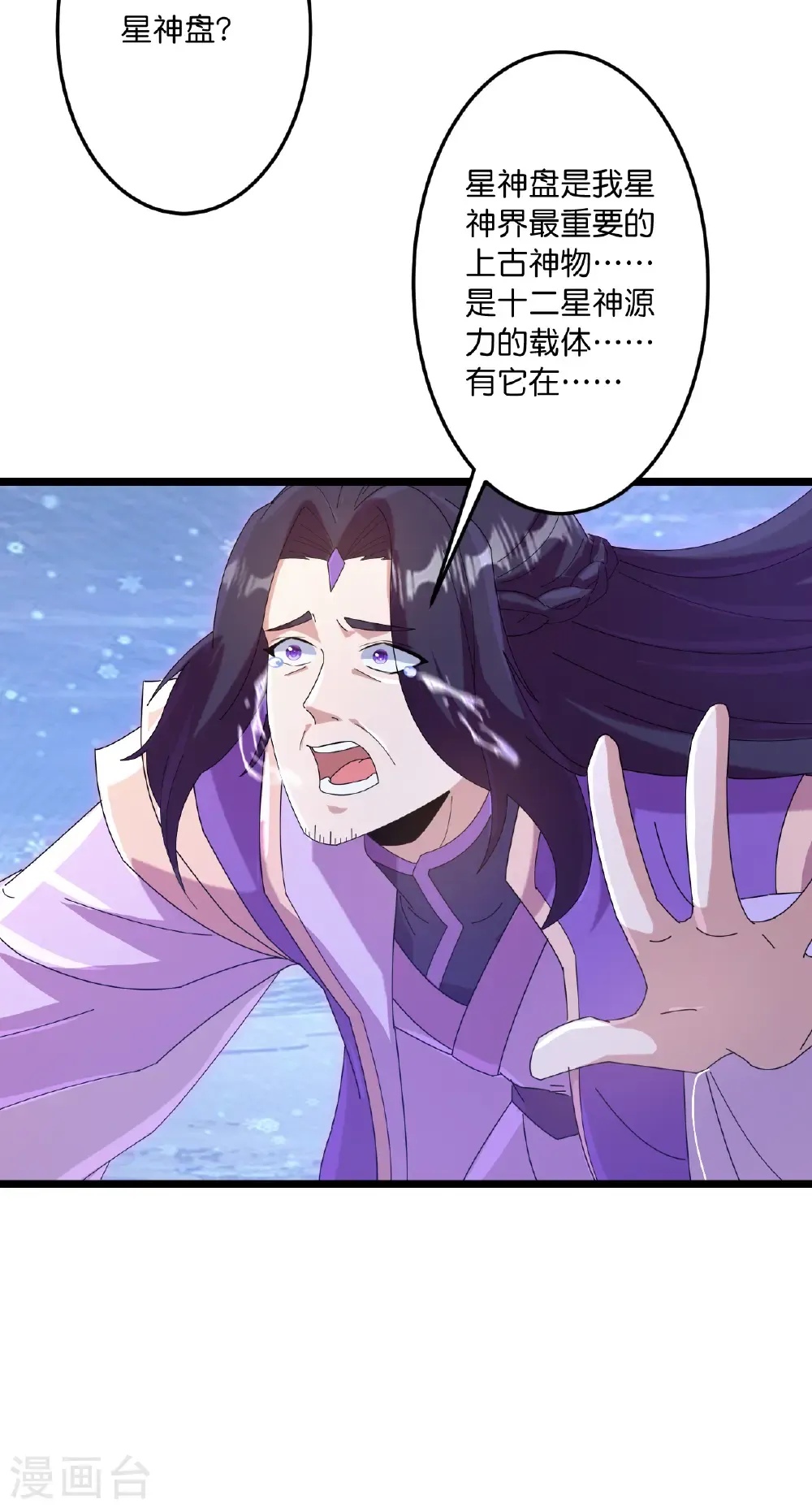 第746话 太古秘史（下） 第59页