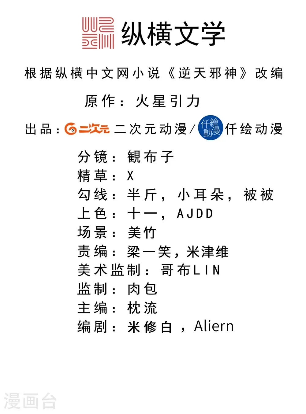 第747话 前往宙天界 第2页