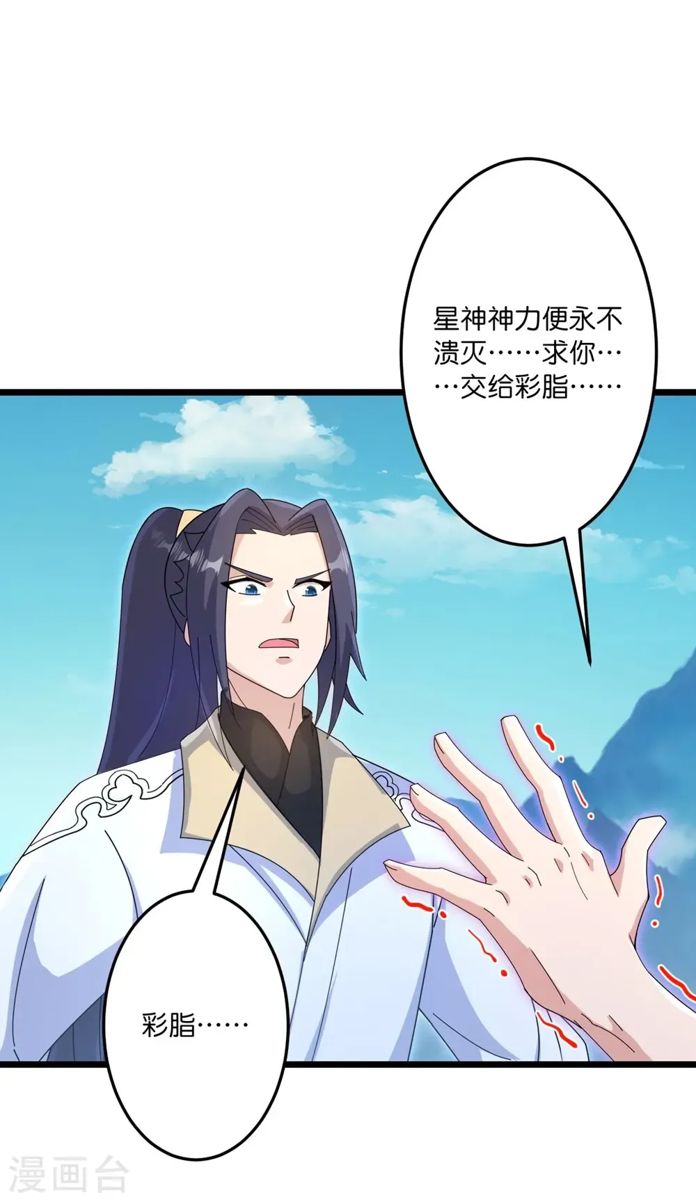 第747话 前往宙天界 第3页