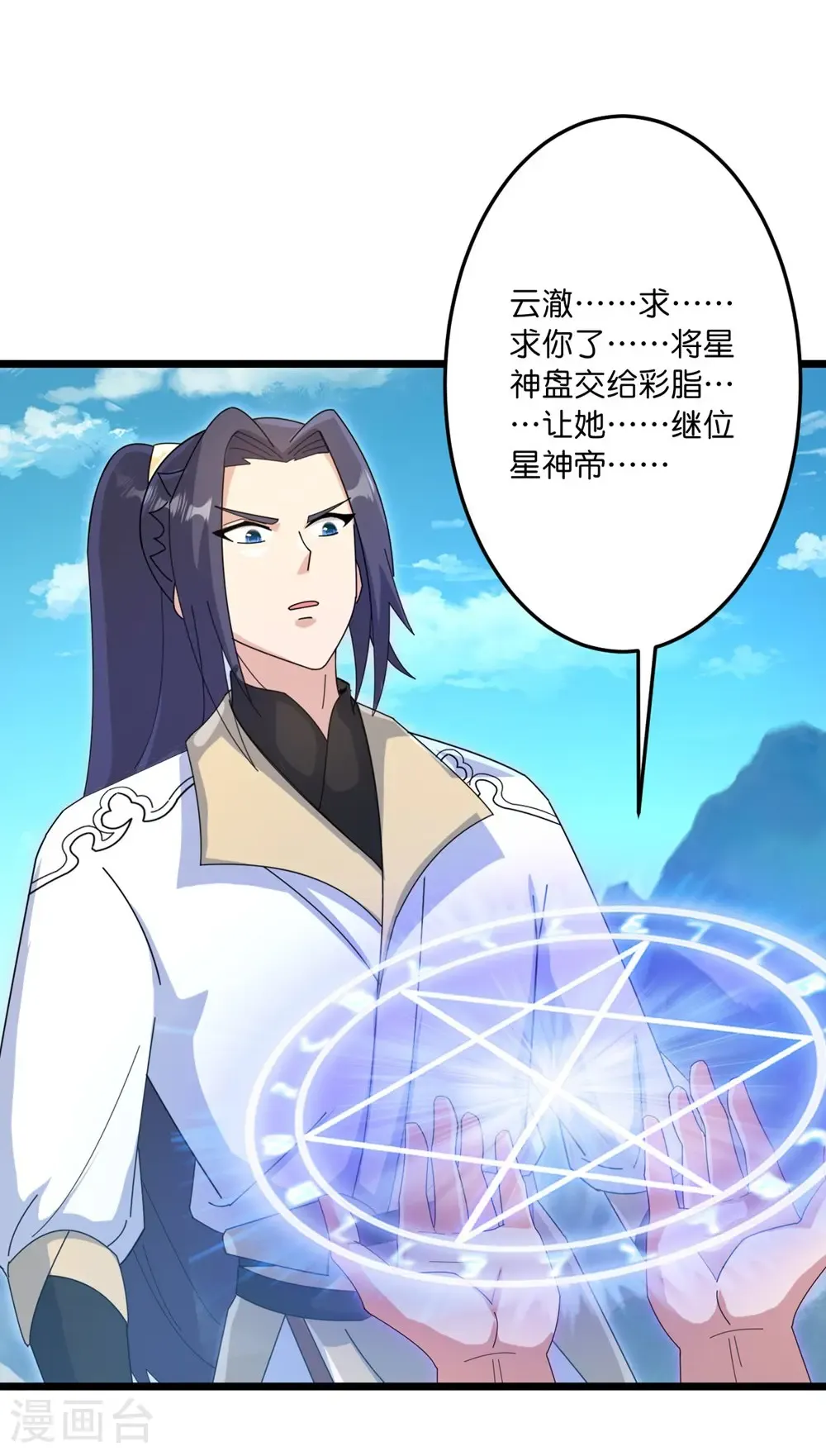 第747话 前往宙天界 第6页