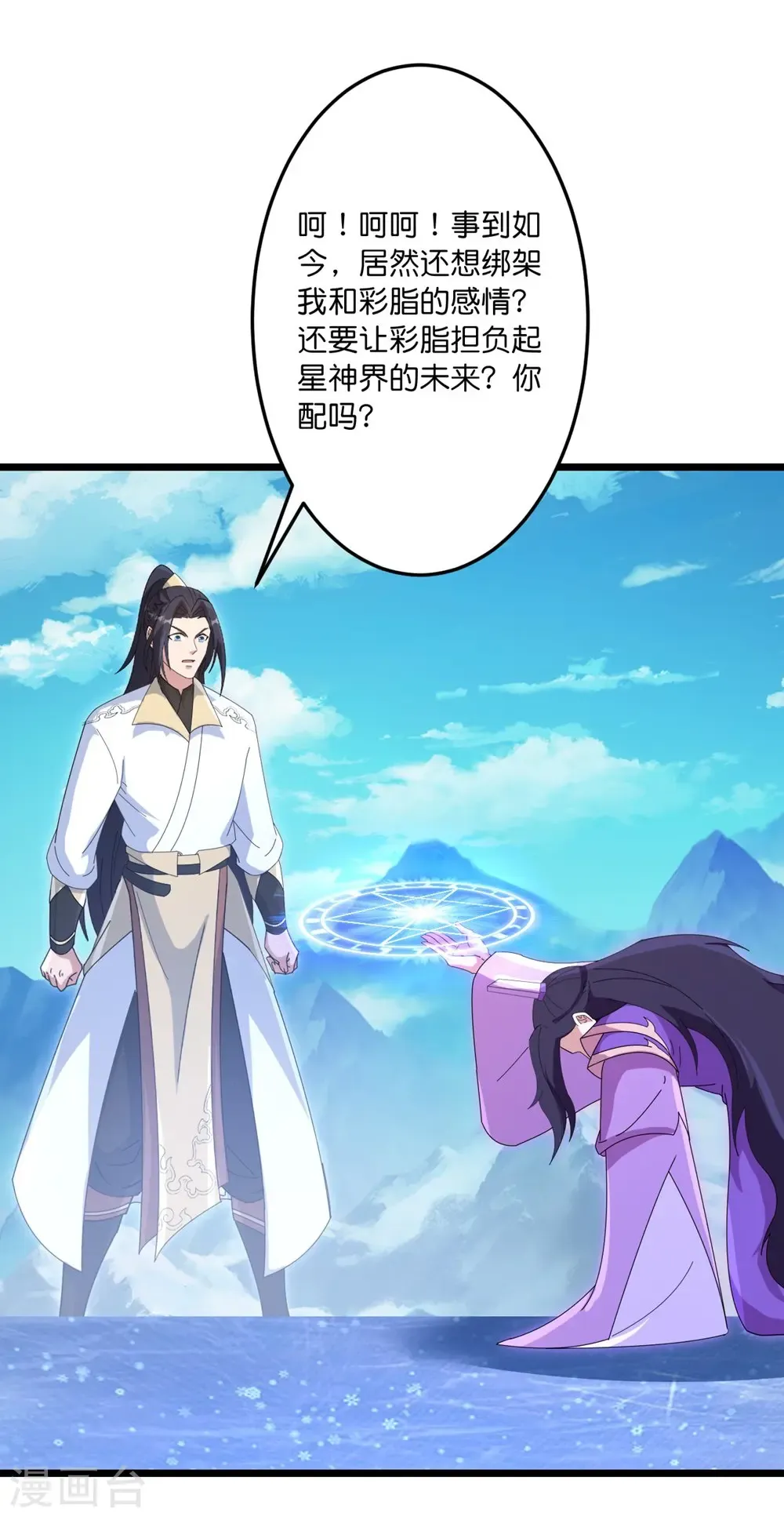 第747话 前往宙天界 第7页