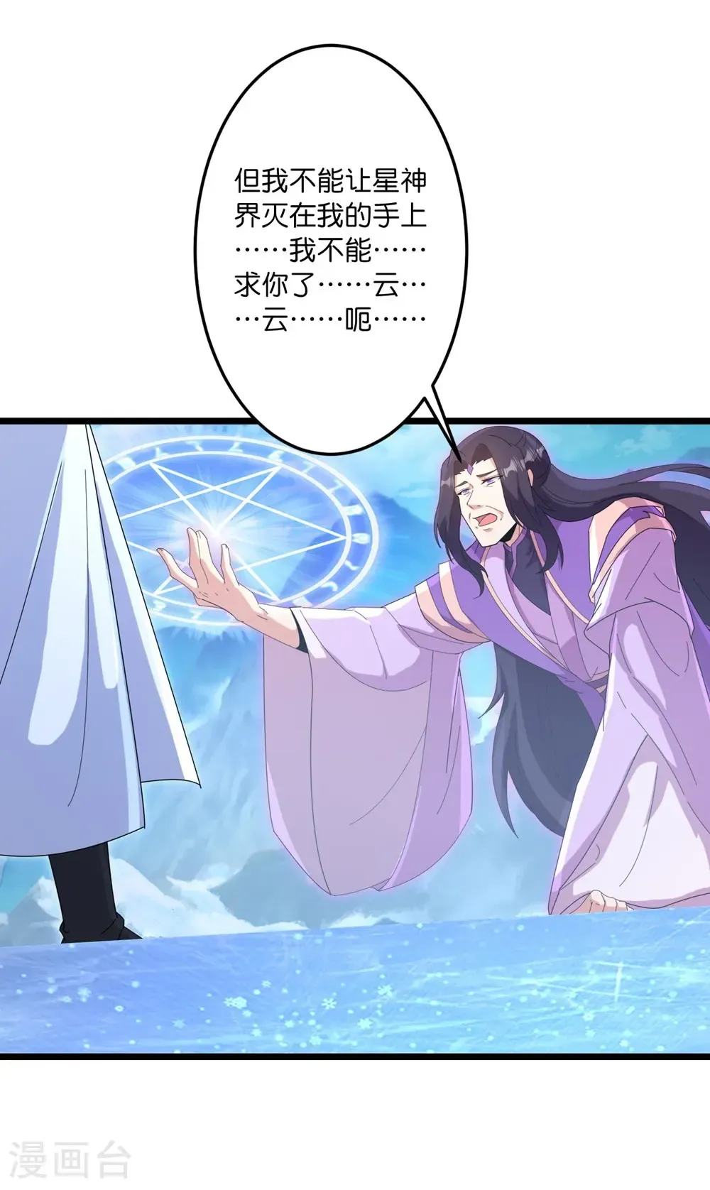 第747话 前往宙天界 第9页