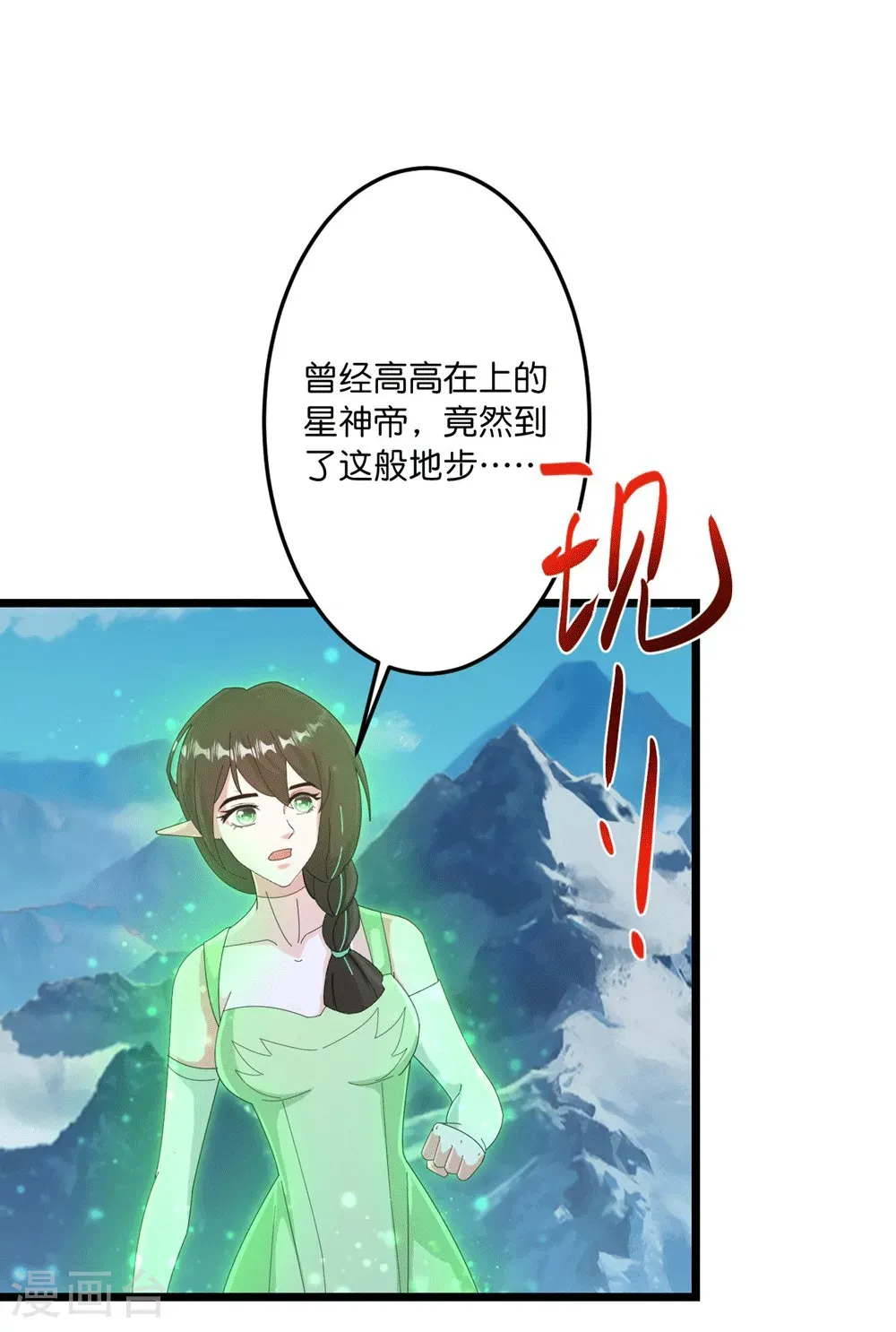 第747话 前往宙天界 第11页