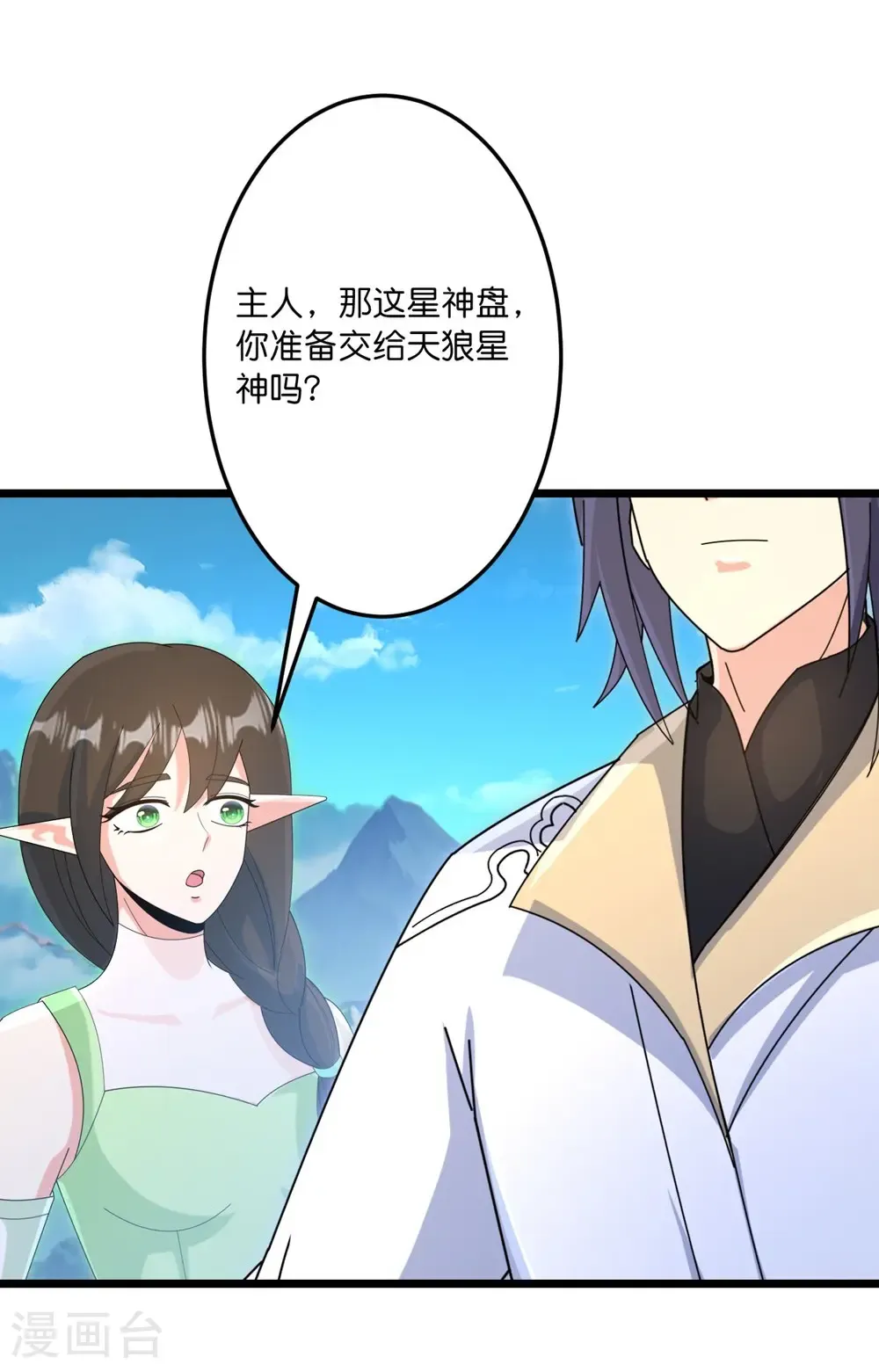 第747话 前往宙天界 第14页
