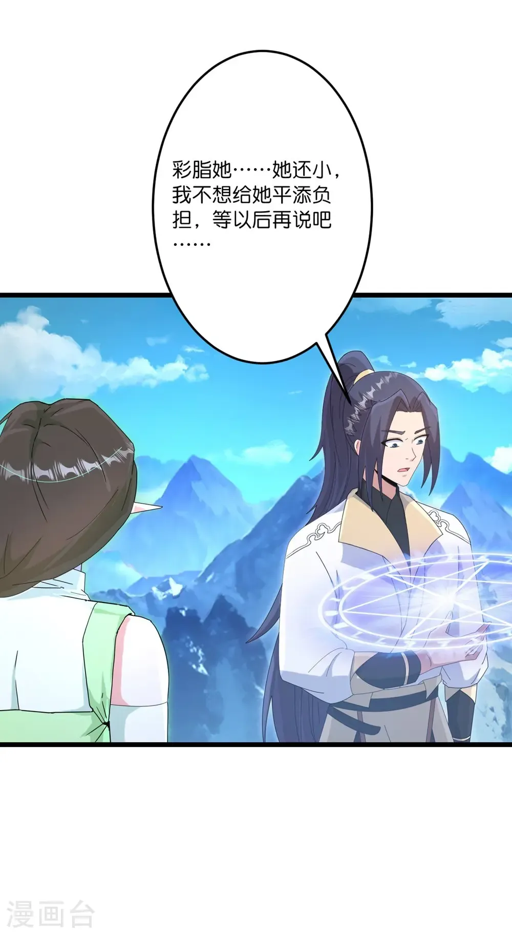 第747话 前往宙天界 第15页