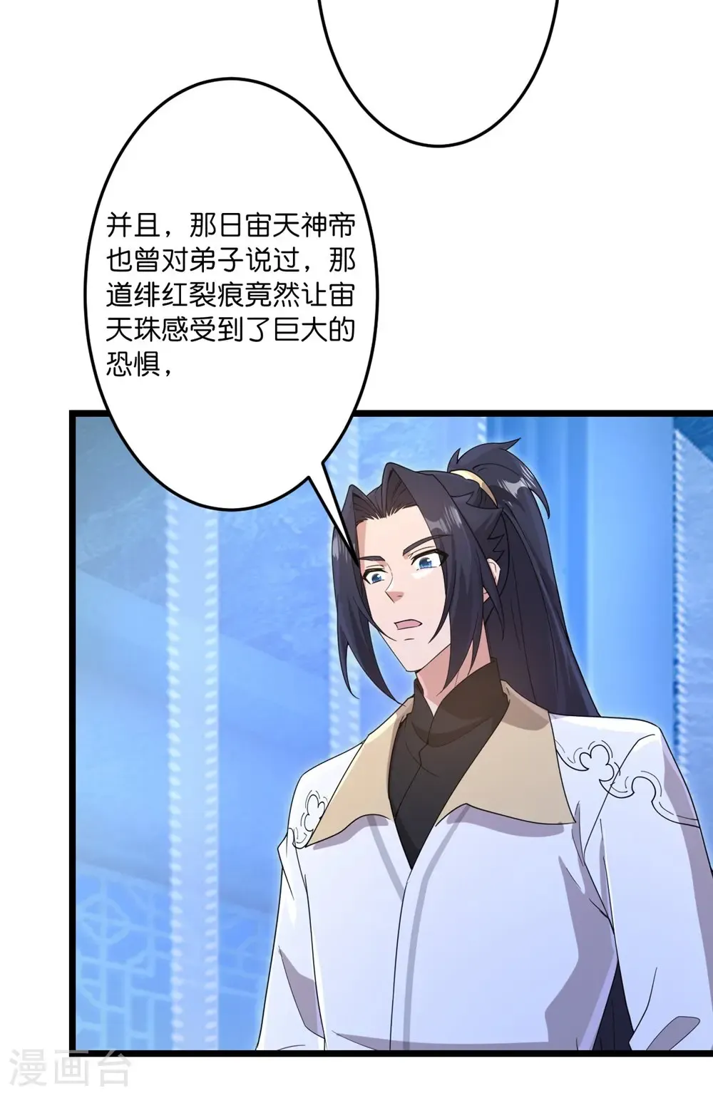 第747话 前往宙天界 第23页