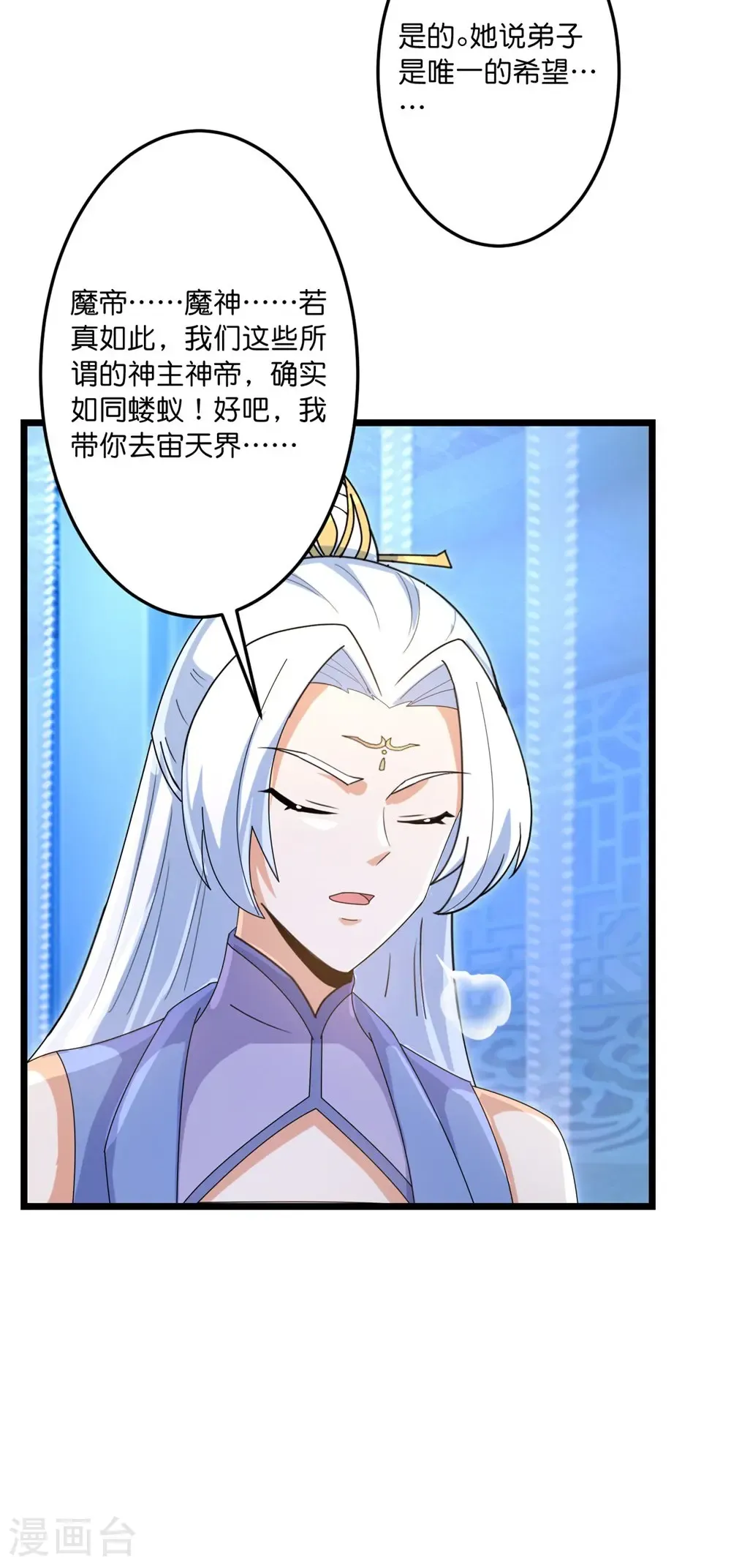 第747话 前往宙天界 第28页