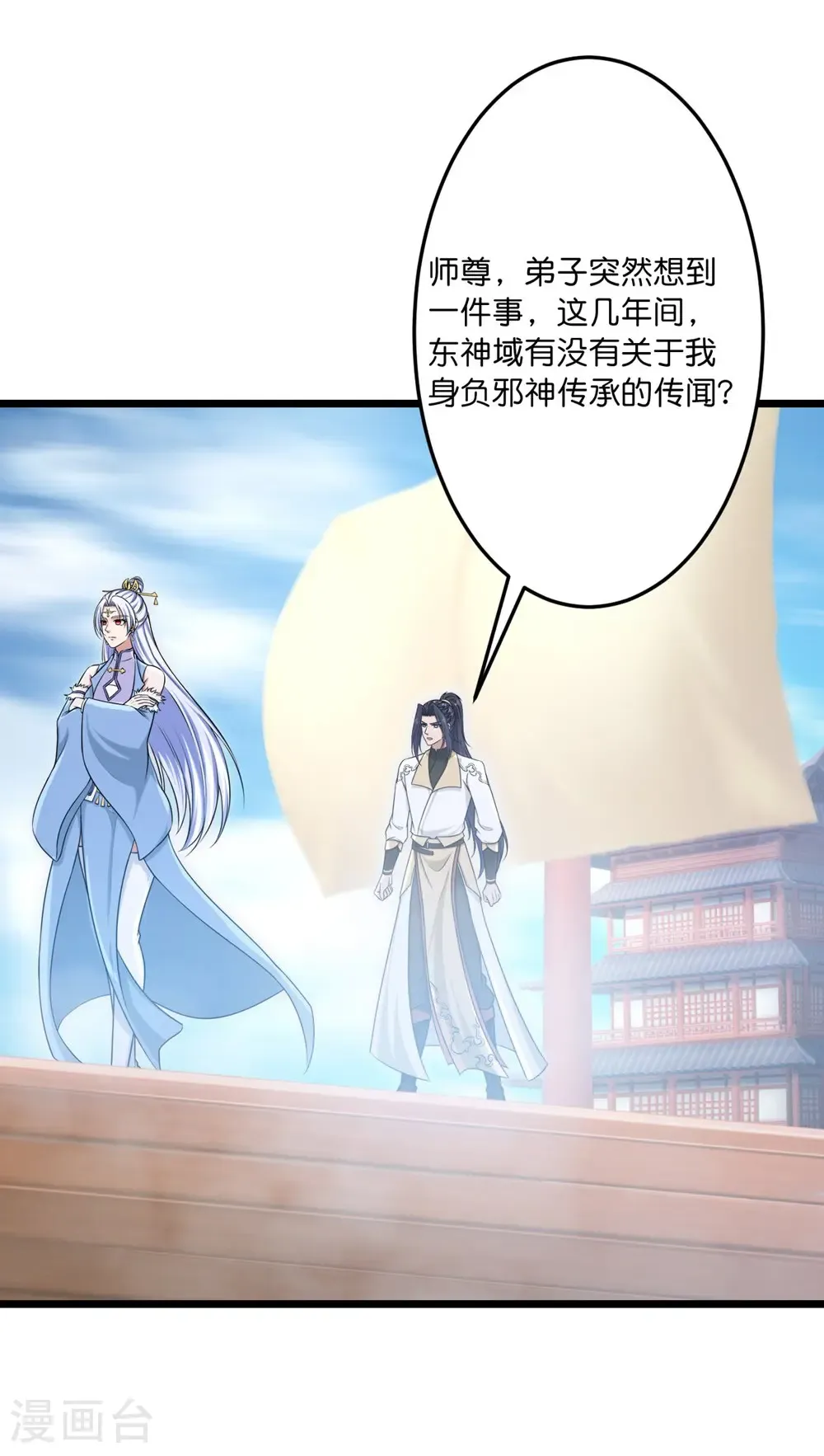 第747话 前往宙天界 第30页